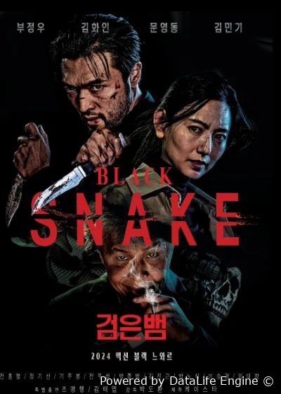 Чёрная змея