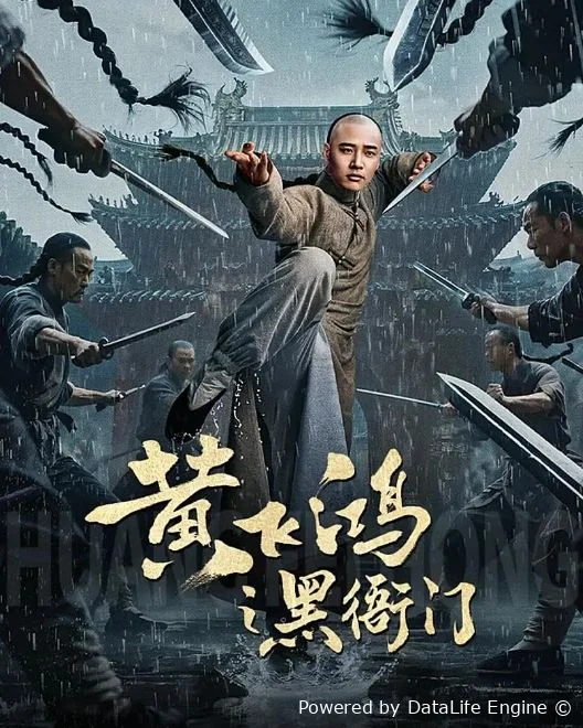 Вон Фейхун: Чёрная Секта