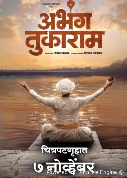 Абханги Тукарама