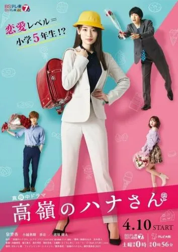 Недосягаемая Хана