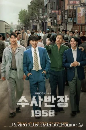 Начальник следственного отдела, 1958 год