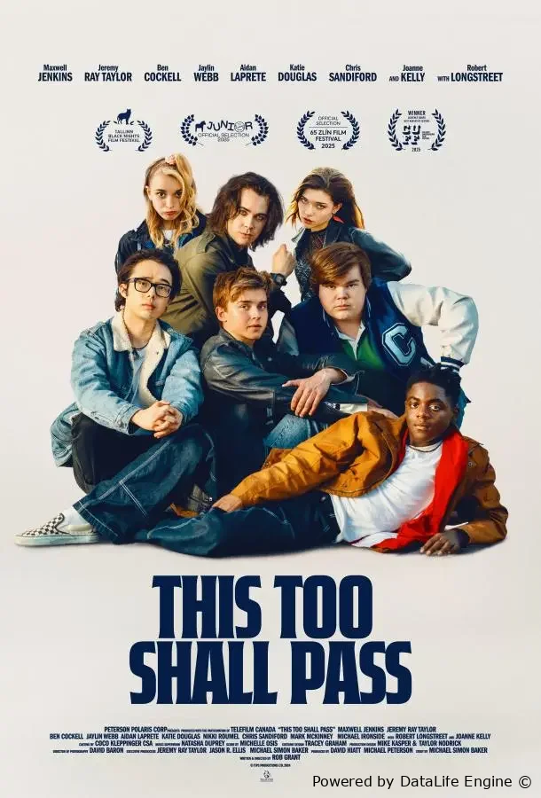 И это пройдет