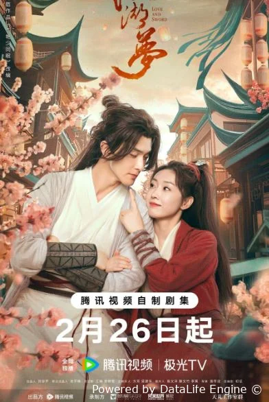 Любовь и меч