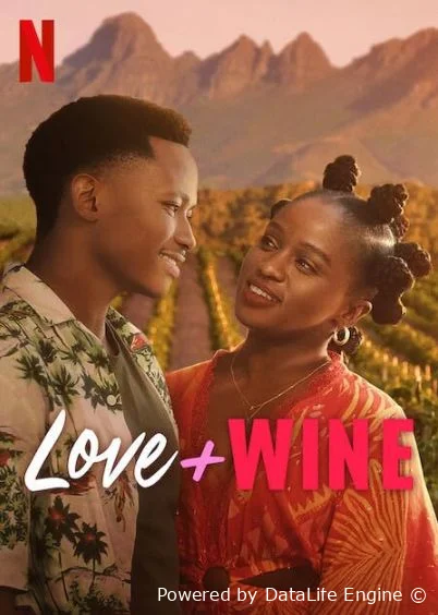 Любовь и вино