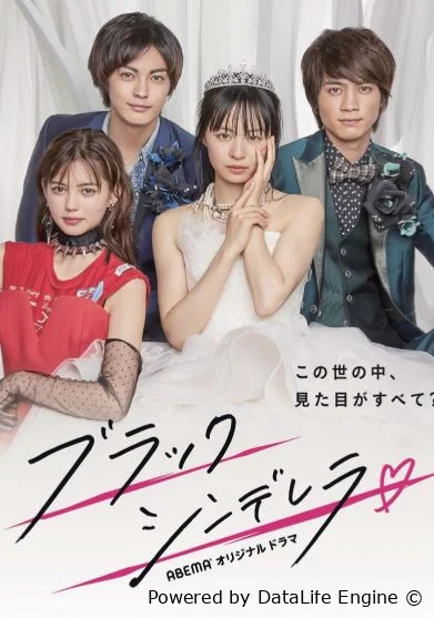 Черная Золушка