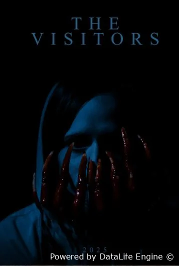 Незваные гости