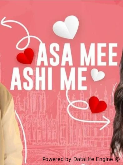 Аса Ми Аши Ми