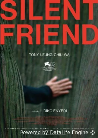 Молчаливый друг