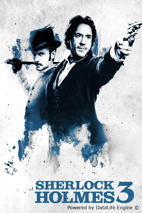 Шерлок Холмс 3