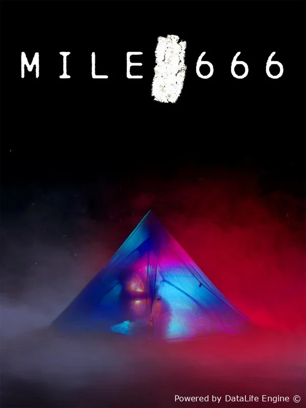 Миля 666