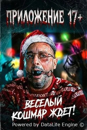 Приложение 17+