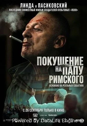 Покушение на Папу Римского