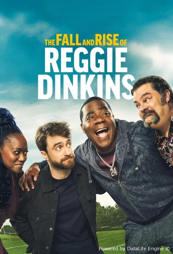 Падение и взлёт Реджи Динкинса