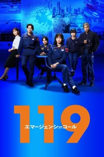 119: Звонок в службу спасения