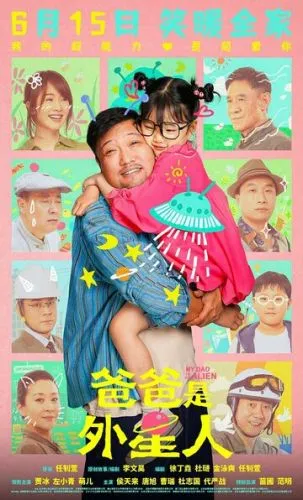 Мой папа – пришелец