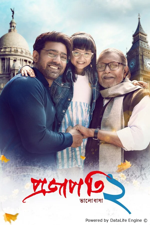 Проджапати 2