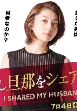 Я делила своего мужа с другими