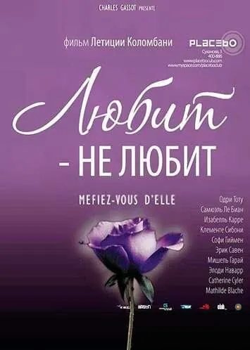 Любит – не любит