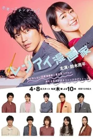 Мой любимый мангака