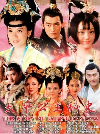 Тайная история принцессы Тайпин