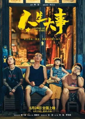 Зажигая звёзды