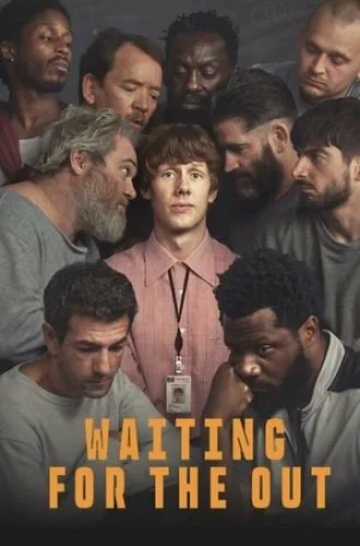 В ожидании выхода