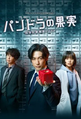 Плод пандоры: Расследования научных преступлений