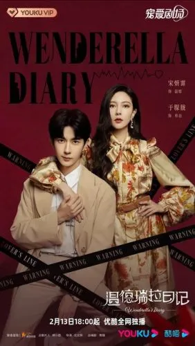 Дневник Вэньдереллы