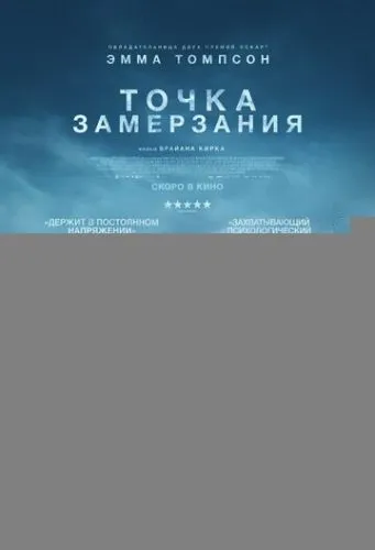 Точка замерзания