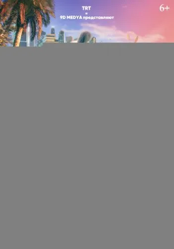 Кролик Момо: Большая погоня