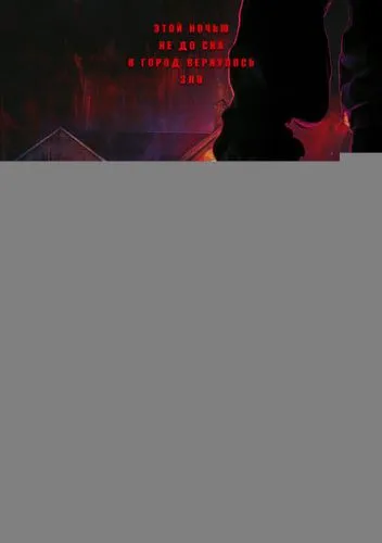 Хэллоуин. Ночной кошмар