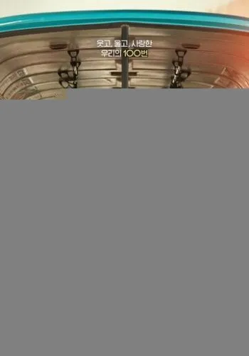 Воспоминания номера 100