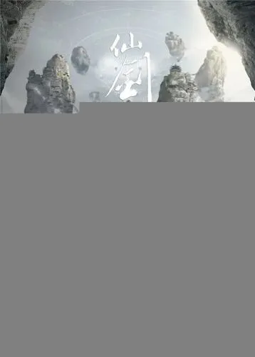 Китайский паладин 5: Облака мира