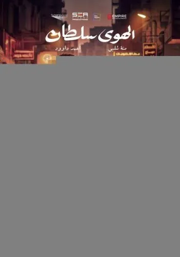 Во власти любви