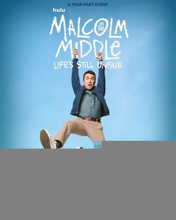 Малкольм в центре внимания: Жизнь всё ещё несправедлива