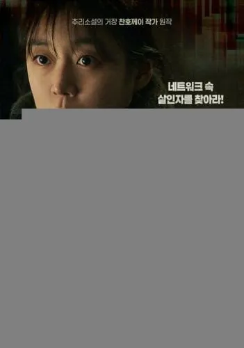 Младшая сестра: Безликие убийцы