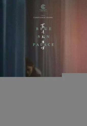 Дворец синего солнца