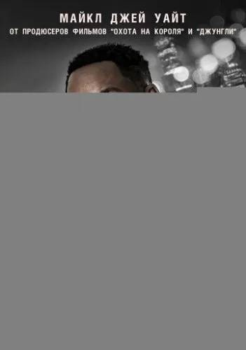 Киллер на всю голову