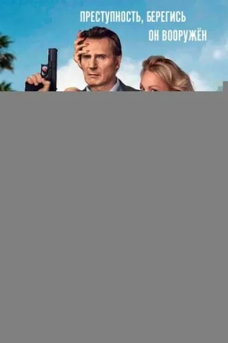 Голый пистолет