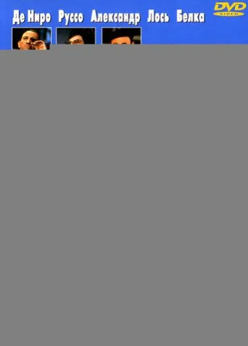 Приключения Рокки и Буллвинкля