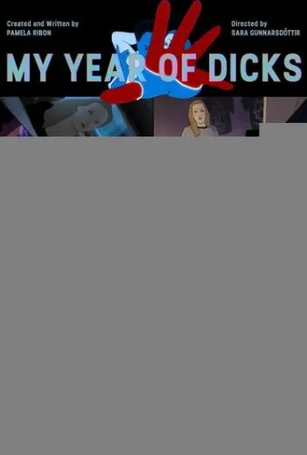 Мой год членов