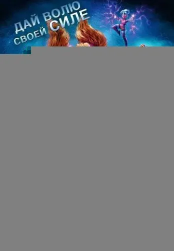 Щенячий патруль: Мегафильм