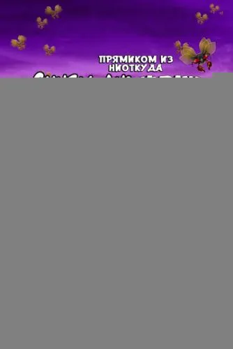 Прямиком из ниоткуда: Скуби-Ду и Кураж – трусливый пёс