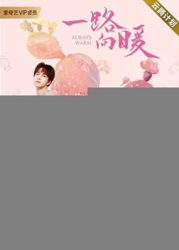 Всегда тепло