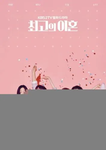 Супружеский хаос