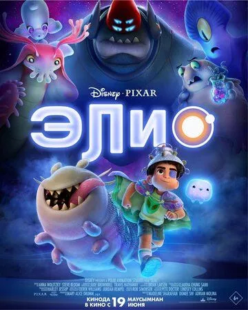 Элио