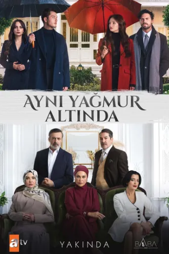 Под одним дождём