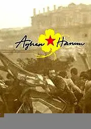 Госпожа Айхан