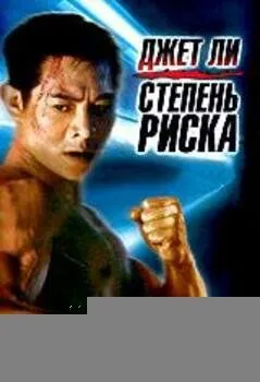 Степень риска