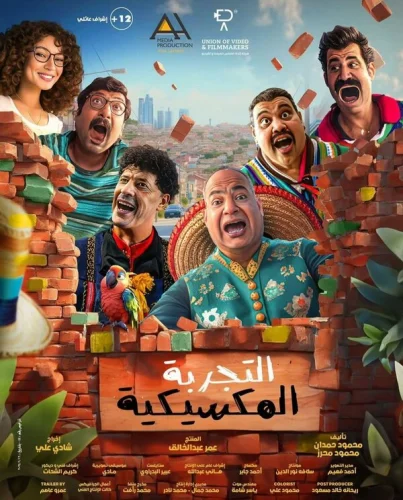 Мексиканские приключения